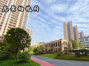 社區(qū)配套