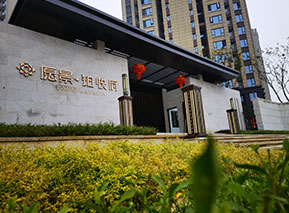 社區(qū)配套