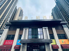 社區(qū)配套